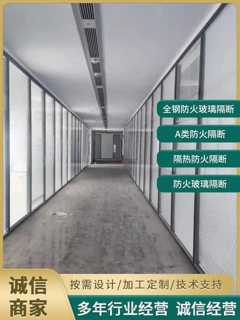 防火隔断